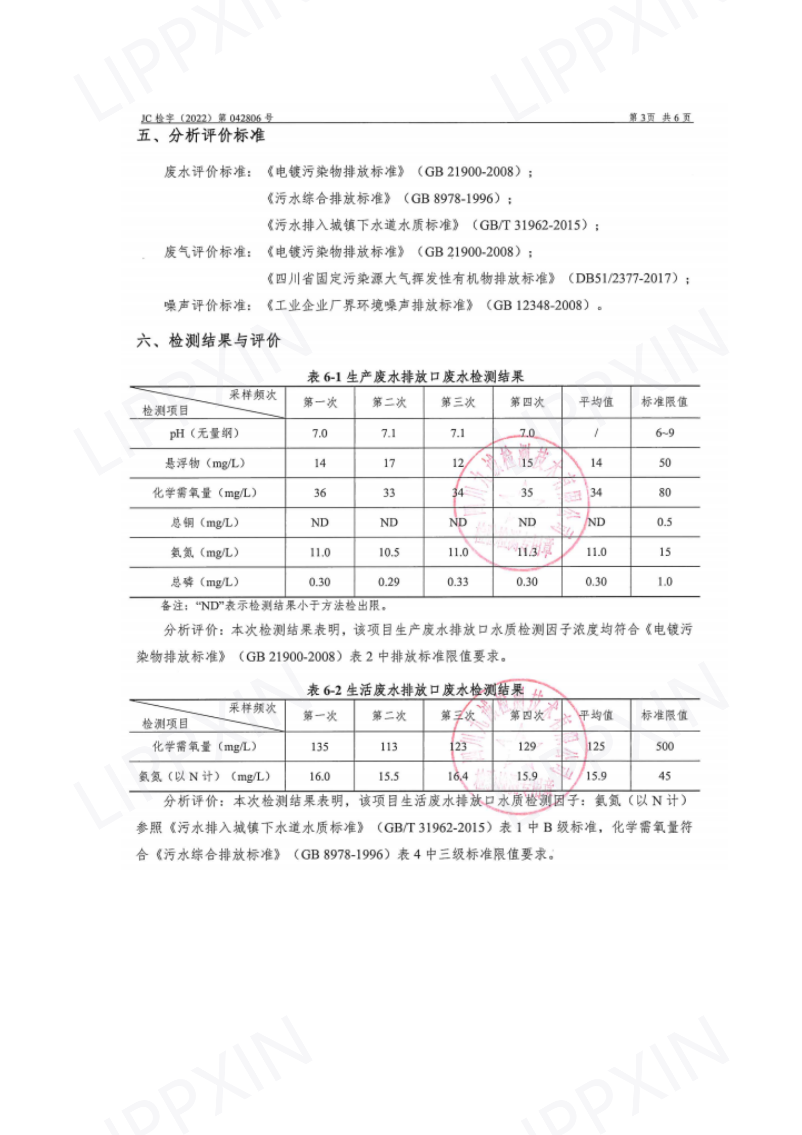 2022年環(huán)境信息公開(1)_07.png